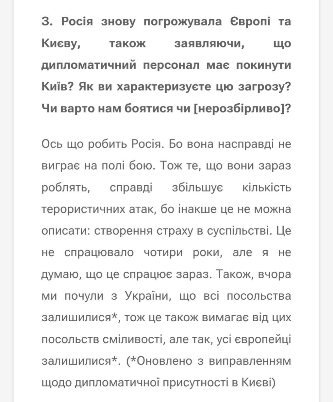 В ЄС виправили заяву Каллас про "втечу" США з Києва